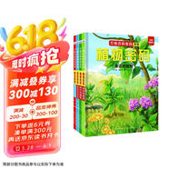 【京倉直發(fā) 極速送達】萬物百科密碼系列-植物密碼＋昆蟲密碼（套裝4冊） 華星 河北少年兒童出版社 正版