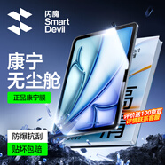 閃魔【康寧無(wú)塵秒貼艙】適用iPad2025年款鋼化膜Air7/6/M3/M2芯片13英寸蘋(píng)果平板保護(hù)膜全屏防摔