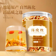 七春 陳皮茶老陳皮絲正宗新會(huì )陳皮橘皮干疏肝理氣搭枸杞菊花普洱80g