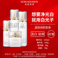 朵拉朵尚護膚品套裝 潔面媽媽水乳黃金三寶精華面霜唇膏眼霜面膜中年套裝 白光子-美i白煥顏套裝