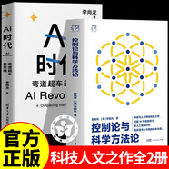 【自營正版】控制論與科學(xué)方法論金觀濤華國凡著 我從達爾文那里學(xué)到的投資知識 我跟達爾文學(xué)到的投資知識 賺錢之道 賺錢有道 正版書籍 【2冊】控制論+AI時代彎道超車新思維