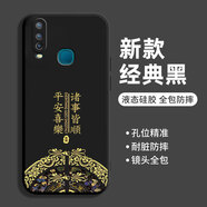 揚聚特vivoY3手機殼Y3標準版新款Y3s保護套液態(tài)硅膠V1901A全包軟殼4G版防摔保護鏡頭超薄簡約外殼男女款 【黑-諸事平安】+鋼化膜 vivo Y3/Y3s/Y3標準版