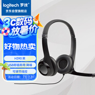 羅技（Logitech）H390 立體聲USB耳機 帶麥克風(fēng)話(huà)筒 電腦筆記本辦公耳麥 單個(gè)裝