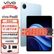 vivoPad3 新品平板電腦 第三代驍龍8S 10000mAh大電池 12.1英寸 平板電腦vivo 春潮藍(lán)【豪華大禮包】 8+128