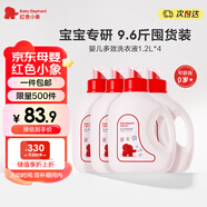紅色小象 寶寶嬰兒大容量套裝0-12個月洗衣液1.2L*4清新果香9.6斤全家適用