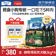 伯納天純生鮮升級(jí)凍干狗糧小狗泰迪博美狗糧雞肉鴨肉營(yíng)養(yǎng)高蛋白鮮肉 【牛肉味】狗糧2kg*4