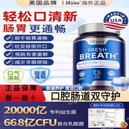 Skyoo美國品牌呵護口腔有機益生菌成人大人腸胃腸道不適均衡消化清口氣 1瓶裝(約30天的量)