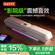 海威特（HAVIT）【20萬(wàn)好評(píng)】電腦音響音箱臺(tái)式桌面家用筆記本主機(jī)usb有線長(zhǎng)條網(wǎng)課迷你低音炮外放喇叭 M19白色