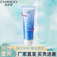 自然堂（CHANDO）洗面奶不緊繃保濕深徹清潔潔面乳護膚品520情人節(jié)生日禮物送女友 雪域精粹純粹滋潤洗顏霜125g