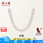 周六福（ZLF） 珍珠項(xiàng)鏈女大氣優(yōu)雅S925銀元寶扣鎖骨鏈送媽媽長輩禮物 45cm
