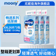 尤妮佳（MOONY）紙尿褲拉拉褲暢透全新升級(jí)尿不濕日本原裝進(jìn)口 XXL26片13-28kg女寶拉拉褲*3包