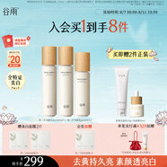 谷雨第三代雪肌水乳套裝（水240ml+乳100ml）美白提亮補(bǔ)水保濕護(hù)膚品