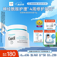 珂潤(rùn)（Curel）保濕滋潤(rùn)乳霜70g 加量裝 神經(jīng)酰胺護(hù)理 敏感肌男女適用 成毅代言