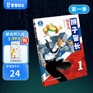 寶寶巴士圖書猴子警長(zhǎng)探案記6歲+ 兒童偵探懸疑推理小說1-2年紀(jì)小學(xué)生趣味冒險(xiǎn)讀物注音版課外閱讀生日禮物黑色星期五 猴子警長(zhǎng)探案記1