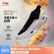 李寧韋德之道11 白熱丨籃球鞋男鞋輕盈耐磨專業(yè)比賽鞋ABAU049