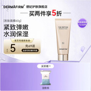 德妃（DERMAFIRM）勝肽緊致面膜女保濕抗皺緊致面部提亮補水護膚涂抹式撕拉禮物 60g