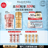 伊麗莎白雅頓護(hù)膚品套裝第II代粉膠30粒+眼膠30粒A醇眼霜精華禮物送朋友