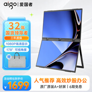 愛(ài)國(guó)者便捷式顯示器雙屏多屏便捷屏折疊三聯(lián)屏辦公設(shè)計(jì)副屏筆記本手機(jī)外接分屏炒股專用電腦多屏拓展 18.5英寸/上下雙屏款/1080P/100Hz