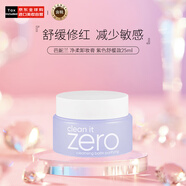 芭妮蘭BANILA CO凈柔卸妝膏 紫色舒緩款25ml旅行裝韓國進(jìn)口中秋禮物女