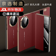 華為（HUAWEI）【品質(zhì)原裝】適用于摩斯維華為matext非凡大師手機(jī)殼三折疊新款翻 【瑞紅色】頭層牛皮智能磁吸視窗丨免翻蓋接聽_三折疊 華為Mate_XT_非凡大師