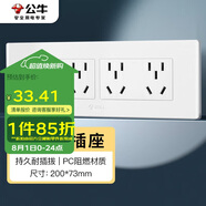 公牛（BULL）開(kāi)關(guān)插座 多功能118型插座開(kāi)關(guān)20孔十二孔插座面板G04Z456A 白色