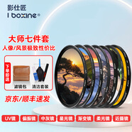 影仕匠vivoX200 Ultra/PRO濾鏡攝影套裝鏡頭蓋遮光罩保護(hù)攝影濾鏡CPL偏振可調(diào)ND黑柔美顏鏡單反相機(jī)濾鏡 大師七件套 星光+偏振+中灰+近攝+UV+漸變+柔