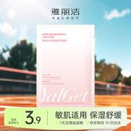 雅麗潔水潤舒緩特護(hù)面膜25ml單片 補(bǔ)水保濕春夏款男女出游季禮物