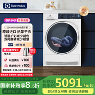 伊萊克斯歐洲進(jìn)口干衣機8kg烘干機熱泵低溫護除菌除螨雙向翻轉防皺易燙清新除味干衣機EDH804H5WB 500系列