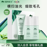 植物醫(yī)生高山白茶毛孔細(xì)致煥膚禮盒護(hù)膚品套裝控油保濕細(xì)膚（潔+水+乳）