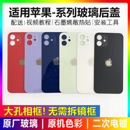 紅心蘋(píng)果適配原裝蘋(píng)果后蓋iPhonexr/11pro/12pro/min/13promax后屏玻璃 紅色 適用蘋(píng)果13后蓋玻璃