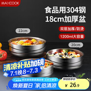 美廚（maxcook）304不銹鋼碗 大湯碗雙層隔熱 餐具面碗18CM MCWA613