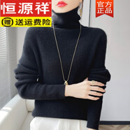 恒源祥高領(lǐng)羊毛衫女羊毛秋冬修身加厚毛衣針織打底衫堆堆領(lǐng)羊毛衫上衣女 黑色 XL