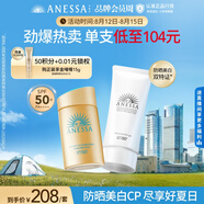 安熱沙（Anessa）小金瓶防曬乳60mL+美白清透防曬啫喱90g高倍防曬防水防汗七夕禮物