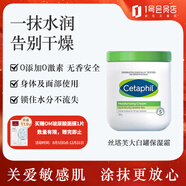 絲塔芙（Cetaphil）大白罐身體乳保濕霜550g 補水滋養敏感肌可用 送玻尿酸面膜1片
