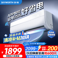 創(chuàng  )維空調大1.5匹京智新一級能效 雙排銅管 家電國家補貼 省電變頻冷暖掛機KFR-35GW/V3GM1J-N1以舊換新