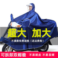 添晴 雨衣電動(dòng)車雨衣加厚加大男女加長遮腳雨披電瓶車摩托車騎行雨具 【7XL】加大遮腳-藍(lán)色