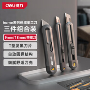 得力（deli）美工刀套裝壁紙刀快遞開箱刀美工刀片組合套裝手工DIY黑灰色