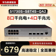 華為數(shù)通智選 S1730S-S8T4S-QA2 企業(yè)級(jí)交換機(jī)8口千兆電+4口千兆光 WEB網(wǎng)管型交換機(jī)中小企業(yè)型 