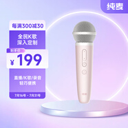 純麥無線麥克風(fēng)手機(jī)全民K歌話筒直播聲卡錄音設(shè)備家庭用ktv小甜筒粉色