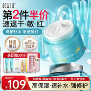 艾珂薇（ACWELL）n4面霜高保濕補(bǔ)水滋潤舒緩夏敏感修護(hù)膚品女男早晚霜 【性價比首選】N4面霜50ml