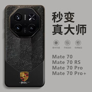 優(yōu)勛適用華為Mate70RS非凡大師手機(jī)殼優(yōu)享版新款國潮龍紋半包m60pro支持定制姓氏個(gè)性商務(wù)男士防摔外殼 升級款【黑國風(fēng)龍紋】保時(shí)捷標(biāo)+定制簽名 優(yōu)勛出品 華為Mate70RS非凡大師