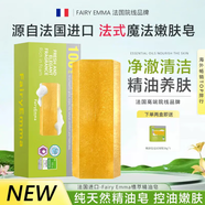 FAiryEmma精油皂直售法國原裝進(jìn)口天然手工魔法香水皂正品 黃金皂650g*1盒（送起泡網(wǎng)）