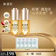林清軒山茶花修護精華油15ml 以油養膚抗皺淡紋提亮 七夕禮物