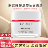歐萊雅（LOREAL）旗艦正品復(fù)顏視黃醇抗皺緊致系列女士護(hù)膚品套裝補(bǔ)水保濕送女友七夕禮物 抗皺緊致日霜50ml正裝