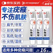 FIT MOMENT扁平疣專(zhuān)用猴子尋常疣絲狀疣脖子頸部尖銳濕疣去疣體克脫落膏3支