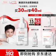 雅漾（Avene）恒潤肌活保濕精華露30ML 補水提亮膚色清爽敏肌面部精華液情人節