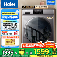 海爾【20年防生銹】洗衣機(jī)洗烘一體機(jī)平嵌全自動滾筒10公斤大容量家用智能烘干羽絨洗筒自潔 以舊換新 洗烘一體+智能柔烘+20年防生銹+空氣洗+羽絨洗