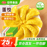 安井 黃金蛋餃 165g*6包（共60只）火鍋麻辣燙關(guān)東煮 速食熟食食材