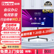 皓麗（Horion）會議電視平板一體機65英寸會議室顯示屏電視教學機無線投屏商用電視教學大屏65H5標配
