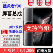 佳維若聯(lián)想拯救者2Pro Z5 K5pro屏幕總成Y90 Y70 z6pro觸摸z6青春版Z5S液晶顯示內(nèi)外佳維若 拯救者Y90屏幕總成【不帶框】全原E4支持高刷